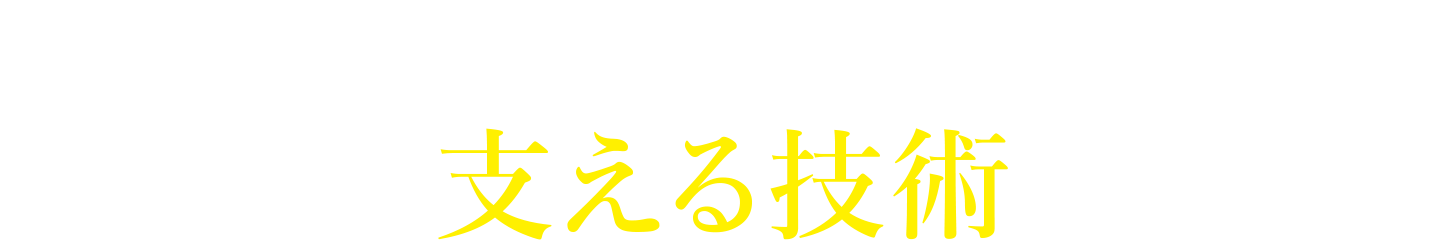 経皮的レーザー椎間板減圧術（PLDD）を支える技術